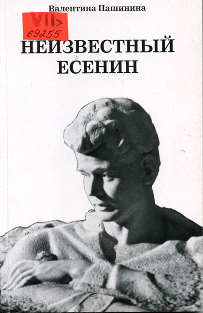 Неизвестный Есенин